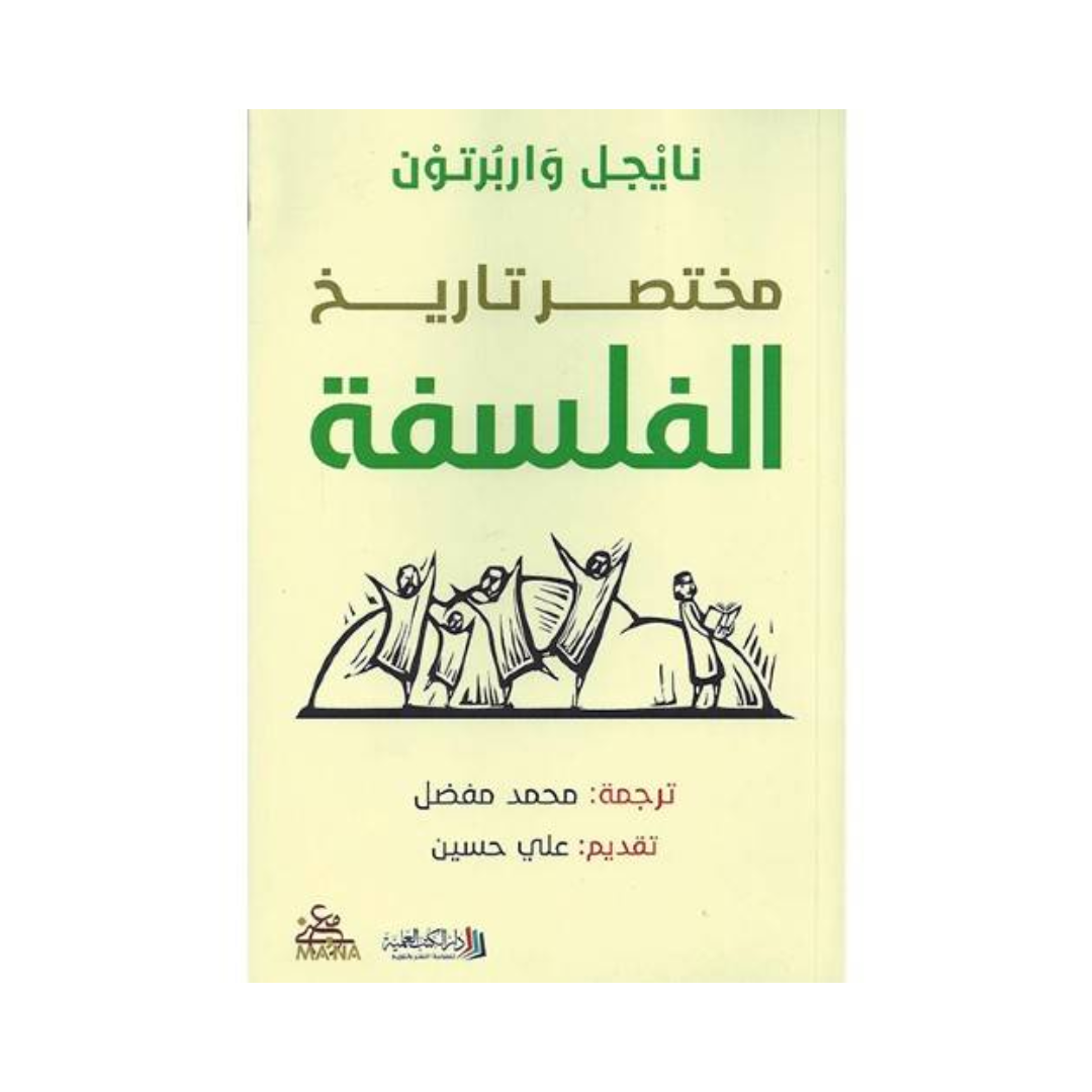 مختصر تاريخ الفلسفة