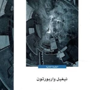 اسس الفلسفة
